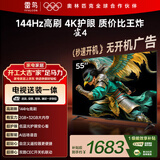 TCL电视雷鸟经济款 【固定挂架送装一体】55英寸雀4 25款 144Hz高刷 2+32GB 平板电视机55F270C-JN