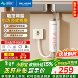 美菱（MeiLing）即热式小厨宝 厨房电热水器 5500W变频恒温小巧立式家用免储水厨宝MD-TS00326FL线盒款
