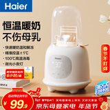 海尔（Haier）温奶器暖奶器奶瓶消毒器二合一婴儿恒保温热奶解冻加热辅食带夜灯