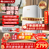 格力（GREE）【干衣除湿】除湿机家用抽湿机40升/天单间≤80㎡低噪回南天除潮防霉吸湿抽湿器智能控湿DH40EF