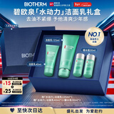 碧欧泉男士水动力洗面奶125ml清洁净油礼盒生日礼物情人节礼物送男友