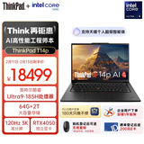 ThinkPad【国家补贴15%】T14p AI PC 酷睿Ultra9 185H 14.5英寸高性能笔记本电脑 64G 2TB 3K RTX4050