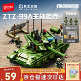 森宝积木军事拼装玩具模型摆件男孩生日新年情人节礼物 99A主战坦克203172