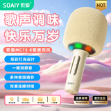 索爱（soaiy）MC73蓝牙无线麦克风电视K歌话筒音响音箱一体麦克风手机直播家用KTV麦克风话筒 油彩白
