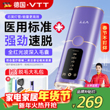 VTT【德国】脱毛仪冰点家用激光全身脱毛医用永久去毛蓝宝石冰感私处腋下唇毛男士学生女士生日礼物 【医用冰效顶配】四重制冷Max+能量升级+嫩肤级