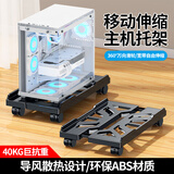 连拓台式电脑主机箱托架 可移动机箱支架底座主机箱托盘置物架 万向滑轮锁轮刹车 尺寸可调 安装简单