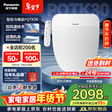 松下（Panasonic）智能便盖抗菌烘干自动除臭多功能款PQTK30