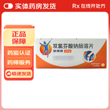 [扶他林]双氯芬酸钠肠溶片 25mg*30片 2盒装