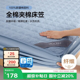 博洋家纺全棉夹棉床笠抑菌可水洗席梦思保护床褥子防尘床罩180*200cm