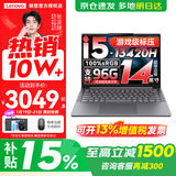联想小新Pro14/小新14 2025补贴15%新品可选 高性能超轻薄笔记本电脑 学生游戏设计办公手提本 13代i5 16G 512G 定制｜小新14 高配 14英寸全面屏