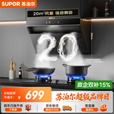 苏泊尔（SUPOR）家用抽吸排油烟机20m³侧吸式宽域拢烟350mm纤薄机身挥手智控防污防碰头 DJ13Pro