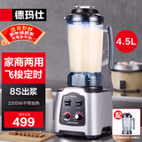 德玛仕（DEMASHI）商用豆浆机破壁机早餐店用食堂餐饮全自动免过滤无渣大功率大容量现磨豆浆机五谷杂粮多功能磨浆机 4.5L丨非加热款丨耐用一机双杯