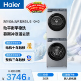 海尔（Haier）初色滚筒洗烘套装 10KG 全自动洗衣机+热泵烘干机 除菌除螨 家电国家补贴京东自营 25JS+25JS