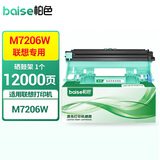 柏色M7206适用联想Lenovo M7206打印机墨盒硒鼓M7206W粉盒碳粉lt201碳粉盒硒鼓架 【原装品质】M7206W硒鼓架