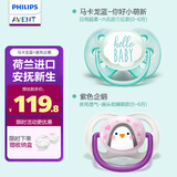 新安怡（AVENT）飞利浦新安怡安抚奶嘴进口硅胶2只装日用马卡龙蓝+夜用透气企鹅紫
