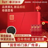 祥源茶红茶百年传祁祁红香螺祁门红茶特级192g年货茶叶礼盒高档送礼长辈