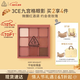3ce九宫格九色眼影盘DRYBOUQUET干枯玫瑰哑光生日礼物情人节