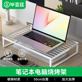 毕亚兹 烧烤架笔记本电脑白色散热支架悬空增高底座桌面显示器适用18英寸游戏本天选4电竞办公金属架子