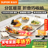 苏泊尔（SUPOR）【年货好礼】折叠暖菜板 饭菜保温板热菜板 加热桌垫菜板 分区控温保温板（方形） BF8045Z827J