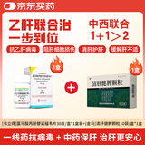 [韦立得]富马酸丙酚替诺福韦片 25mg*30片/盒+[金马]清肝健脾颗粒 6g*10袋/盒*1盒