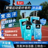 阿迪达斯男士沐浴露洗发洁面三效合一游泳去氯控油保湿冰点舒缓套装1700ml