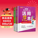中学生分类作文+优秀作文活用范本（套装2册）  分类培基优秀提升 从选材、构思、语言、主题四个方面点评范文 总结文体写作方法和每篇范文的独特借鉴点，教你如何举一反三写出好作文