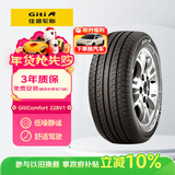 佳通轮胎(Giti)轮胎205/55R16 91V  228v1 原配吉利帝豪 适配 速腾/宝来