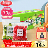 美丽雅 食品密封袋70只中小号密实袋一次性家用冰箱冷冻保鲜蔬菜自封袋