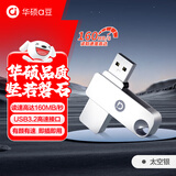 华硕（ASUS）a豆128GB USB3.2Gen 1金属旋转U盘时尚耐用太空银 商务必备学习办公投标电脑通用U300系列