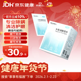 好视力 除螨清洁湿巾4-松油醇眼部茶树精油清洁眼贴棉片湿巾30片/盒