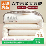 无印良品A类面料10%大豆纤维被子双人四季秋冬被芯春秋棉被200*230cm6斤