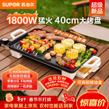 苏泊尔（SUPOR）电烤盘电烧烤炉 家用多功能锅 烤肉锅大容量1800W大功率猛火速烤 易清洁烤肉机GJ4025P801