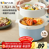 小熊（Bear）电煮锅 宿舍小电锅泡面火锅 电蒸锅蒸煮一体多功能多用途电热锅 1.7L屉蒸蒸笼电蒸锅 DRG-E17D2