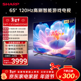 SHARP夏普品质款 65英寸120HZ高刷 杜比视界3+64GB 远声语音4K高清全面屏液晶游戏电视 65GM6000A