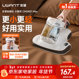 UWANT央妈节目推荐【轻量 实用】友望除螨仪小精灵 家用床宝热风除湿智能吸尘除螨一体机螨虫清除神器 CM2407 Max