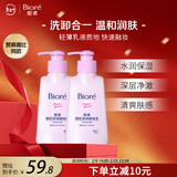 碧柔（Biore）深层净润卸妆乳150ml*2洁面二合一温和清洁敏感肌情人节