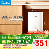 美的（Midea）7.6升储水式小厨宝台下电热水器家用45升一级能效京东自营2000W厨房热水宝国家补贴F7.6-20CB5(ES)