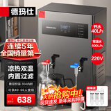 德玛仕（DEMASHI）开水器商用 智能电热开水机全自动进水不锈钢烧水器开水炉热水桶学校工厂工地饭店饮水机大容量 凉热双温【40L/H】220V丨3Kw内置三级过滤
