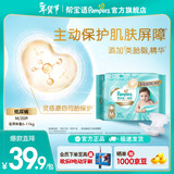 帮宝适【添加类胎脂】新一级帮纸尿裤 婴儿超薄透气尿不湿尿裤尿片 纸尿裤M20片（6-11kg）