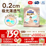 MOONY尤妮佳极上系列极光薄纸尿裤NB86片(1-5kg)尿不湿超薄散热