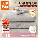 无印良品A类100%新疆纯棉花被子 春秋被芯空调被冬季棉被 厚6斤 200*230cm