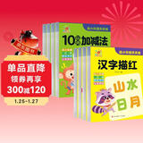 阳光宝贝 幼小衔接学前描红天天练套装 （全8册） 
