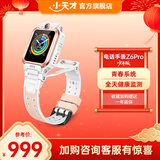 小天才 儿童电话手表Z6Pro少年版 楼层定位GPS实时状态防水视频通话翻转双摄小初高中男女生插卡智能手表 【5-18岁选我】Z6Pro少年版 茶金白