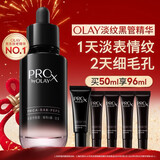 玉兰油（OLAY）淡纹黑管精华液50ml抗皱紧致抗衰老护肤品面部精华新年礼物送女友