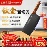 王麻子菜刀厨房专用 家用防锈切菜砍骨刀具切片切肉斩切刀【钛金抗菌】