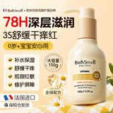 BathSmell法国进口儿童面霜0-3-6-12岁滋润保湿婴儿宝宝秋冬补水润肤乳150g