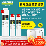 KARCHER德国卡赫家用净水器厨房专用台下净水机厨下直饮一体机杜邦陶氏RO膜100%重金属去除率自来水过滤器 WPCRO-H系列800G滤芯【7支装】