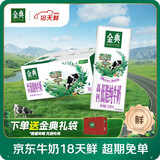 伊利【18天新鲜直达】金典高钙低脂纯牛奶整箱250ml*12盒 年货礼盒装