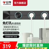 公牛（BULL） 轨道插座/可移动墙壁挂式无线接线板/多功能电源插排 明装50厘米+3个五孔（铝环） 黑色