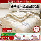 红豆A类牛奶绒毛毯办公室午睡毯子四季沙发盖毯拉链绒被套2*2.3m萌宠